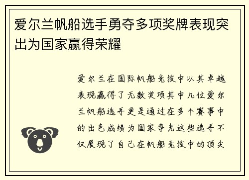爱尔兰帆船选手勇夺多项奖牌表现突出为国家赢得荣耀