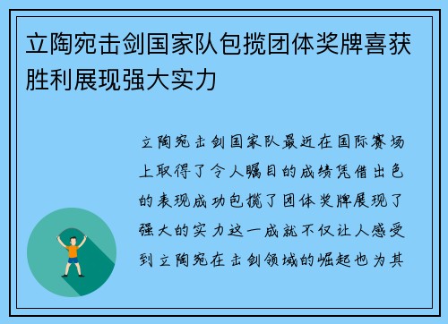 立陶宛击剑国家队包揽团体奖牌喜获胜利展现强大实力 立陶宛击剑国家队包揽团体奖牌喜获胜利展现强大实力