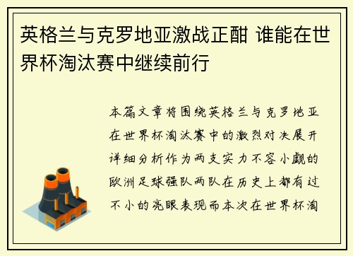 英格兰与克罗地亚激战正酣 谁能在世界杯淘汰赛中继续前行 英格兰与克罗地亚激战正酣 谁能在世界杯淘汰赛中继续前行
