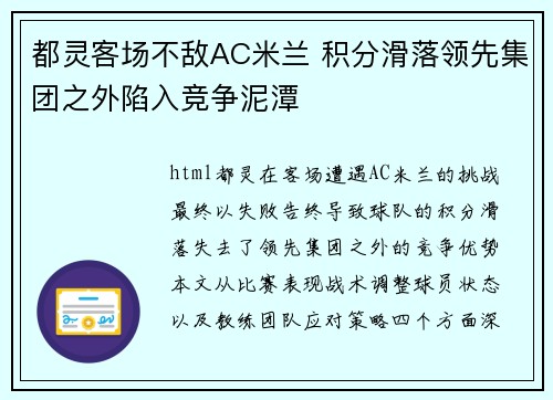 都灵客场不敌AC米兰 积分滑落领先集团之外陷入竞争泥潭