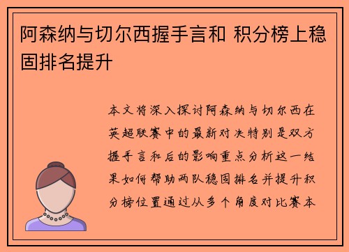 阿森纳与切尔西握手言和 积分榜上稳固排名提升