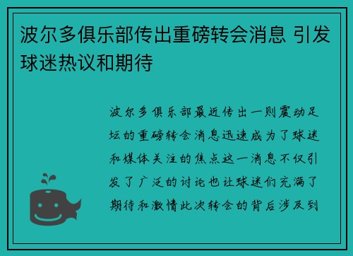波尔多俱乐部传出重磅转会消息 引发球迷热议和期待 波尔多俱乐部传出重磅转会消息 引发球迷热议和期待