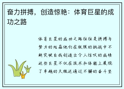 奋力拼搏，创造惊艳：体育巨星的成功之路