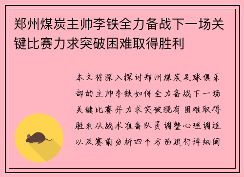 郑州煤炭主帅李铁全力备战下一场关键比赛力求突破困难取得胜利 郑州煤炭主帅李铁全力备战下一场关键比赛力求突破困难取得胜利