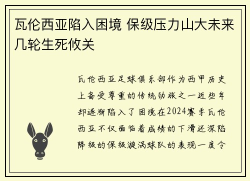 瓦伦西亚陷入困境 保级压力山大未来几轮生死攸关
