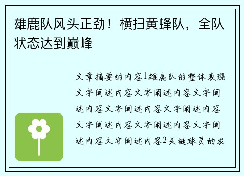 雄鹿队风头正劲！横扫黄蜂队，全队状态达到巅峰