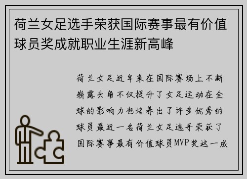 荷兰女足选手荣获国际赛事最有价值球员奖成就职业生涯新高峰 荷兰女足选手荣获国际赛事最有价值球员奖成就职业生涯新高峰