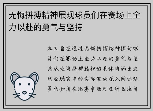 无悔拼搏精神展现球员们在赛场上全力以赴的勇气与坚持 无悔拼搏精神展现球员们在赛场上全力以赴的勇气与坚持
