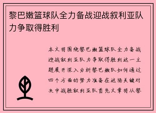 黎巴嫩篮球队全力备战迎战叙利亚队力争取得胜利 黎巴嫩篮球队全力备战迎战叙利亚队力争取得胜利