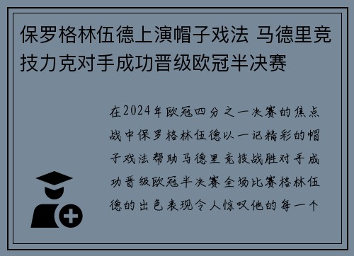 保罗格林伍德上演帽子戏法 马德里竞技力克对手成功晋级欧冠半决赛