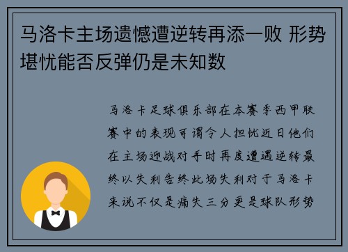 马洛卡主场遗憾遭逆转再添一败 形势堪忧能否反弹仍是未知数