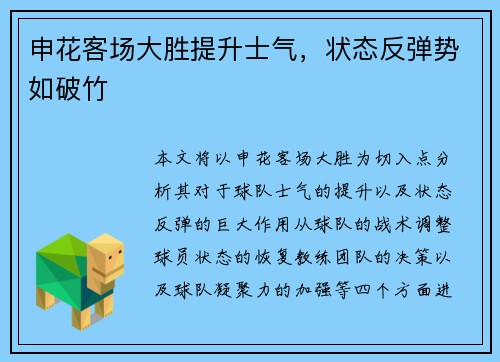 申花客场大胜提升士气，状态反弹势如破竹