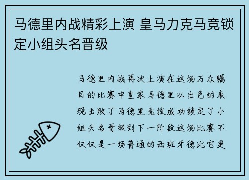 马德里内战精彩上演 皇马力克马竞锁定小组头名晋级
