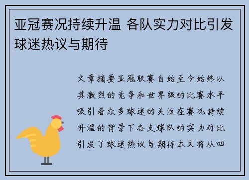 亚冠赛况持续升温 各队实力对比引发球迷热议与期待 亚冠赛况持续升温 各队实力对比引发球迷热议与期待