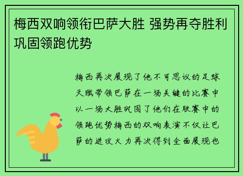 梅西双响领衔巴萨大胜 强势再夺胜利巩固领跑优势 梅西双响领衔巴萨大胜 强势再夺胜利巩固领跑优势