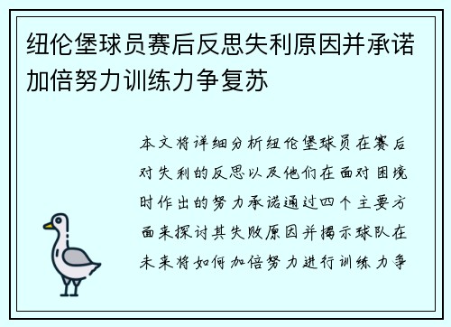 纽伦堡球员赛后反思失利原因并承诺加倍努力训练力争复苏