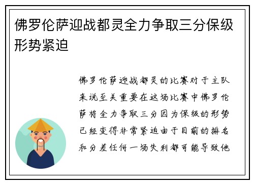 佛罗伦萨迎战都灵全力争取三分保级形势紧迫 佛罗伦萨迎战都灵全力争取三分保级形势紧迫
