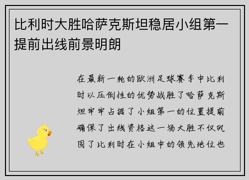 比利时大胜哈萨克斯坦稳居小组第一提前出线前景明朗