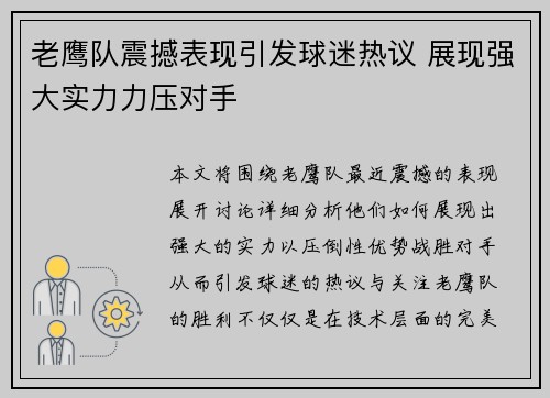 老鹰队震撼表现引发球迷热议 展现强大实力力压对手 老鹰队震撼表现引发球迷热议 展现强大实力力压对手