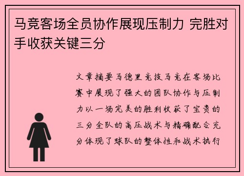 马竞客场全员协作展现压制力 完胜对手收获关键三分 马竞客场全员协作展现压制力 完胜对手收获关键三分