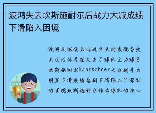 波鸿失去坎斯施耐尔后战力大减成绩下滑陷入困境