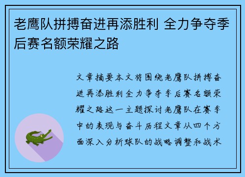 老鹰队拼搏奋进再添胜利 全力争夺季后赛名额荣耀之路 老鹰队拼搏奋进再添胜利 全力争夺季后赛名额荣耀之路