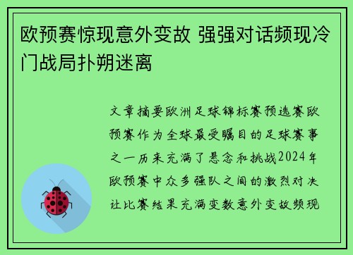 欧预赛惊现意外变故 强强对话频现冷门战局扑朔迷离 欧预赛惊现意外变故 强强对话频现冷门战局扑朔迷离