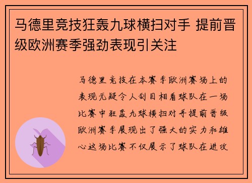 马德里竞技狂轰九球横扫对手 提前晋级欧洲赛季强劲表现引关注 马德里竞技狂轰九球横扫对手 提前晋级欧洲赛季强劲表现引关注
