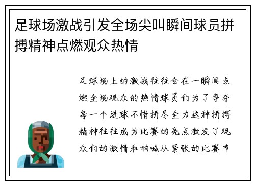 足球场激战引发全场尖叫瞬间球员拼搏精神点燃观众热情 足球场激战引发全场尖叫瞬间球员拼搏精神点燃观众热情