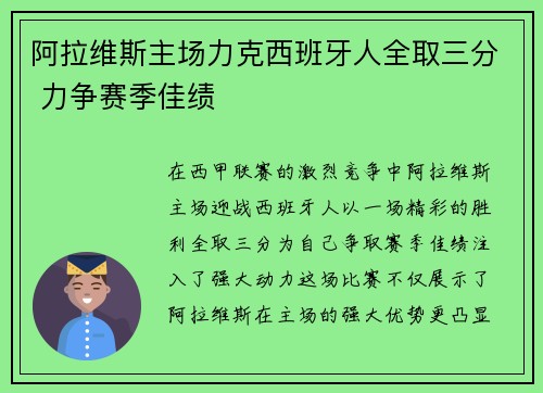 阿拉维斯主场力克西班牙人全取三分 力争赛季佳绩