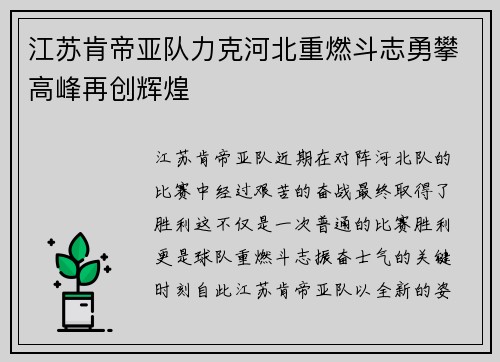 江苏肯帝亚队力克河北重燃斗志勇攀高峰再创辉煌 江苏肯帝亚队力克河北重燃斗志勇攀高峰再创辉煌