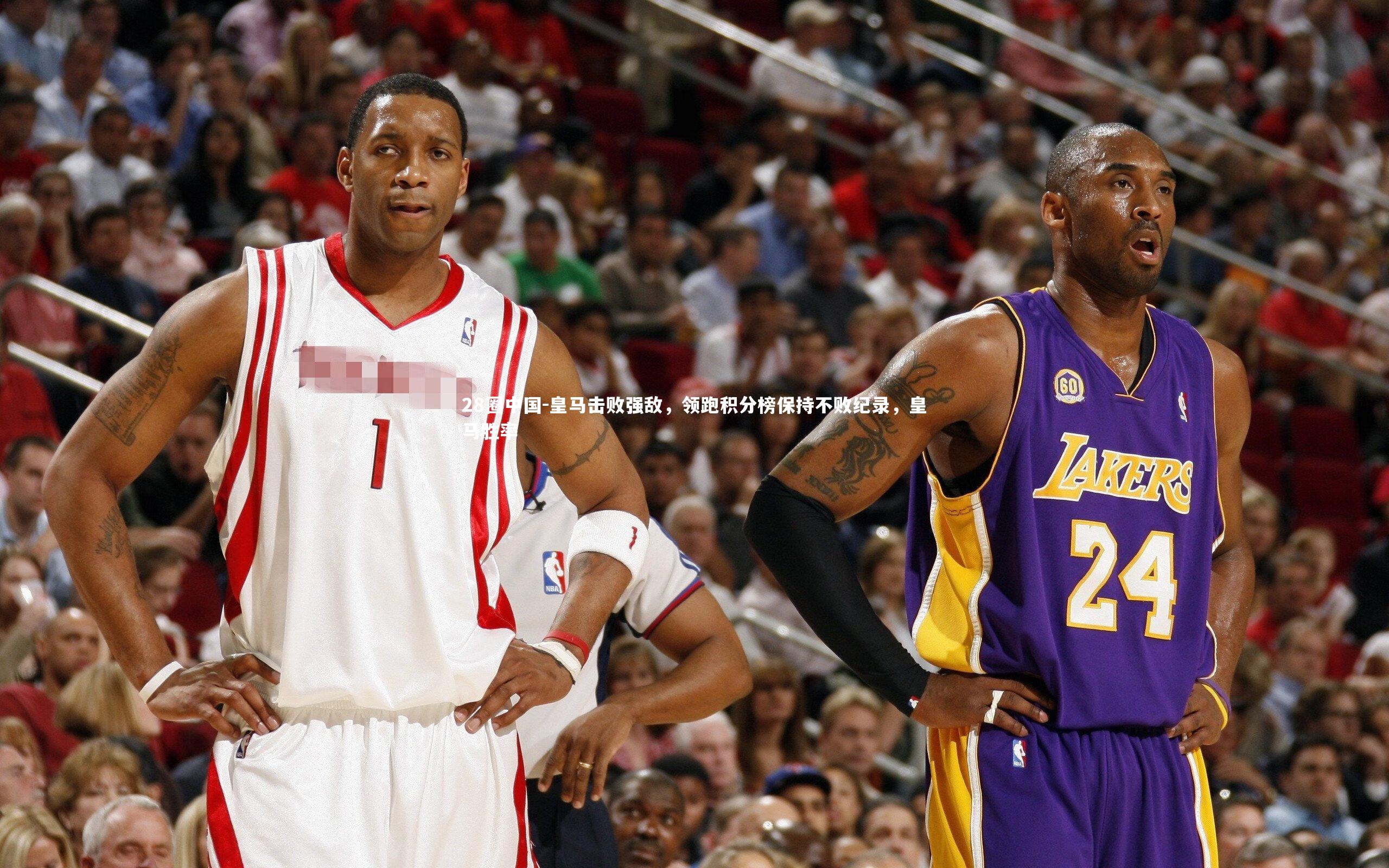 28圈中国-皇马击败强敌，领跑积分榜保持不败纪录，皇马胜率