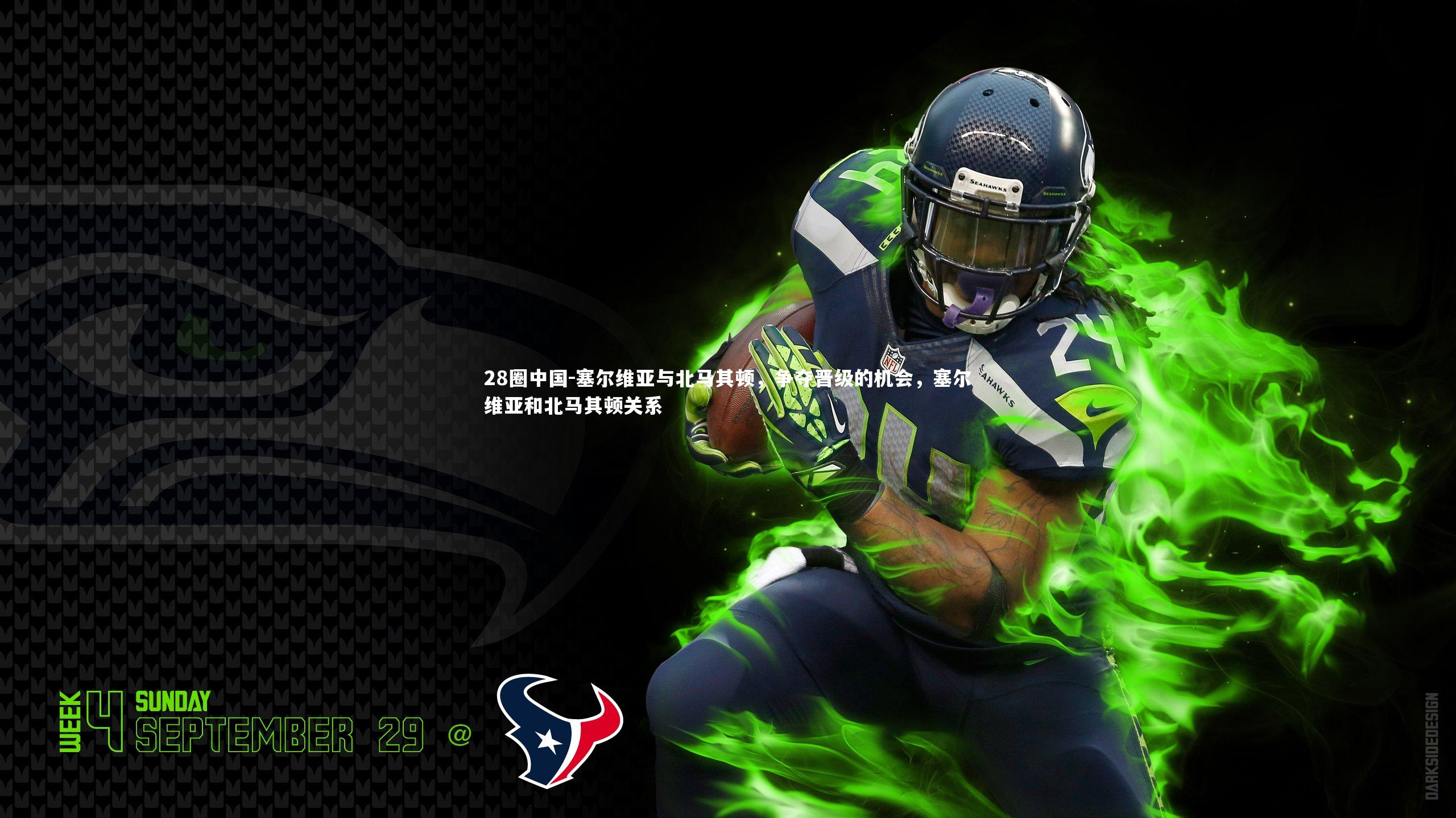 塞尔维亚与北马其顿，争夺晋级的机会，塞尔维亚和北马其顿关系