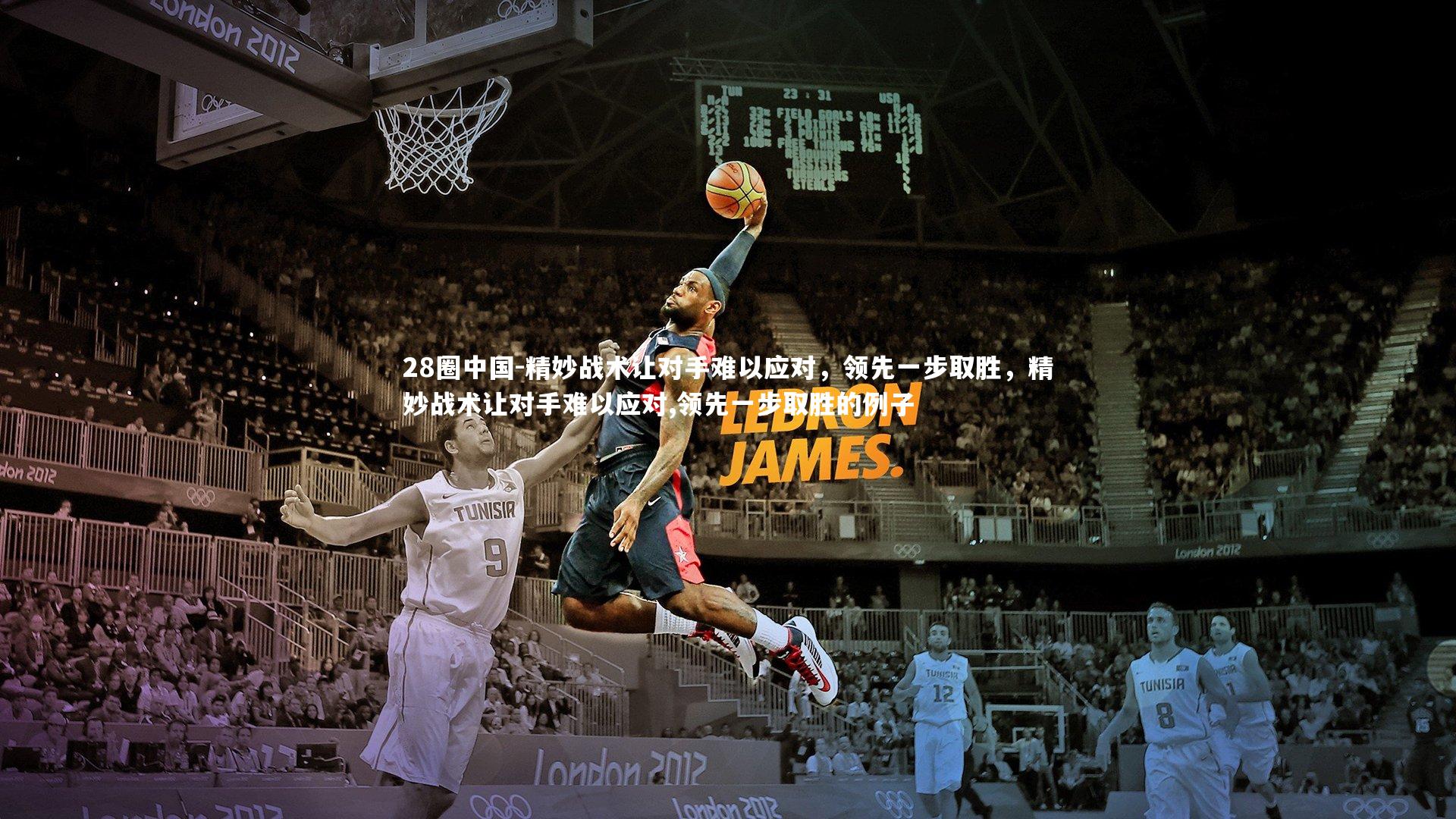 精妙战术让对手难以应对，领先一步取胜，精妙战术让对手难以应对,领先一步取胜的例子