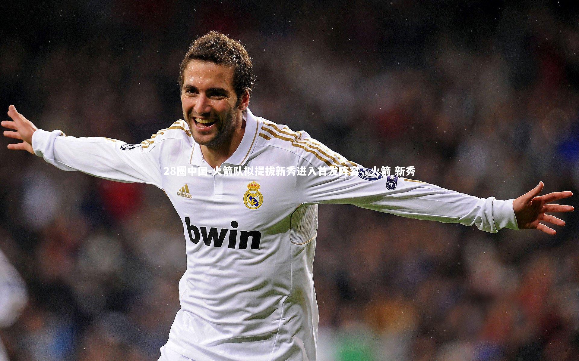 火箭队拟提拔新秀进入首发阵容，火箭 新秀