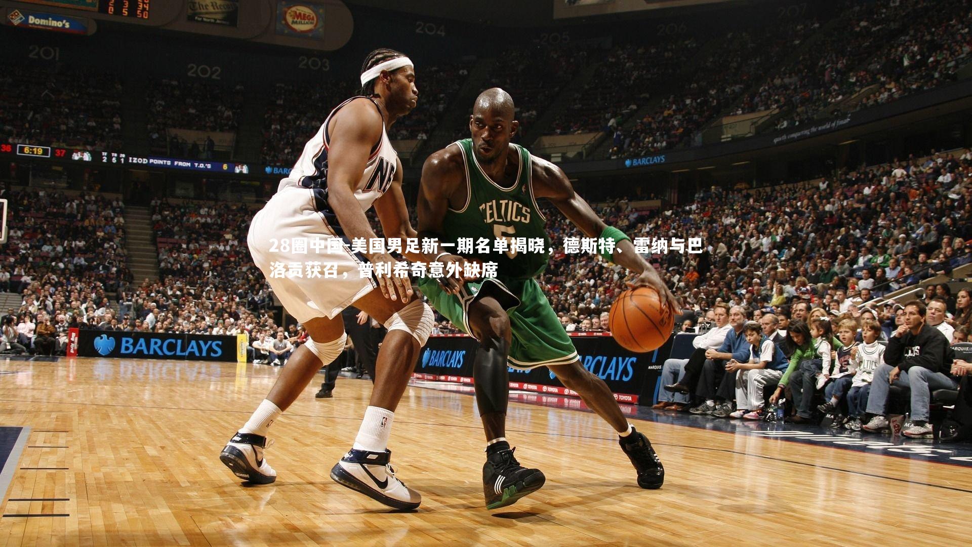 美国男足新一期名单揭晓，德斯特、雷纳与巴洛贡获召，普利希奇意外缺席