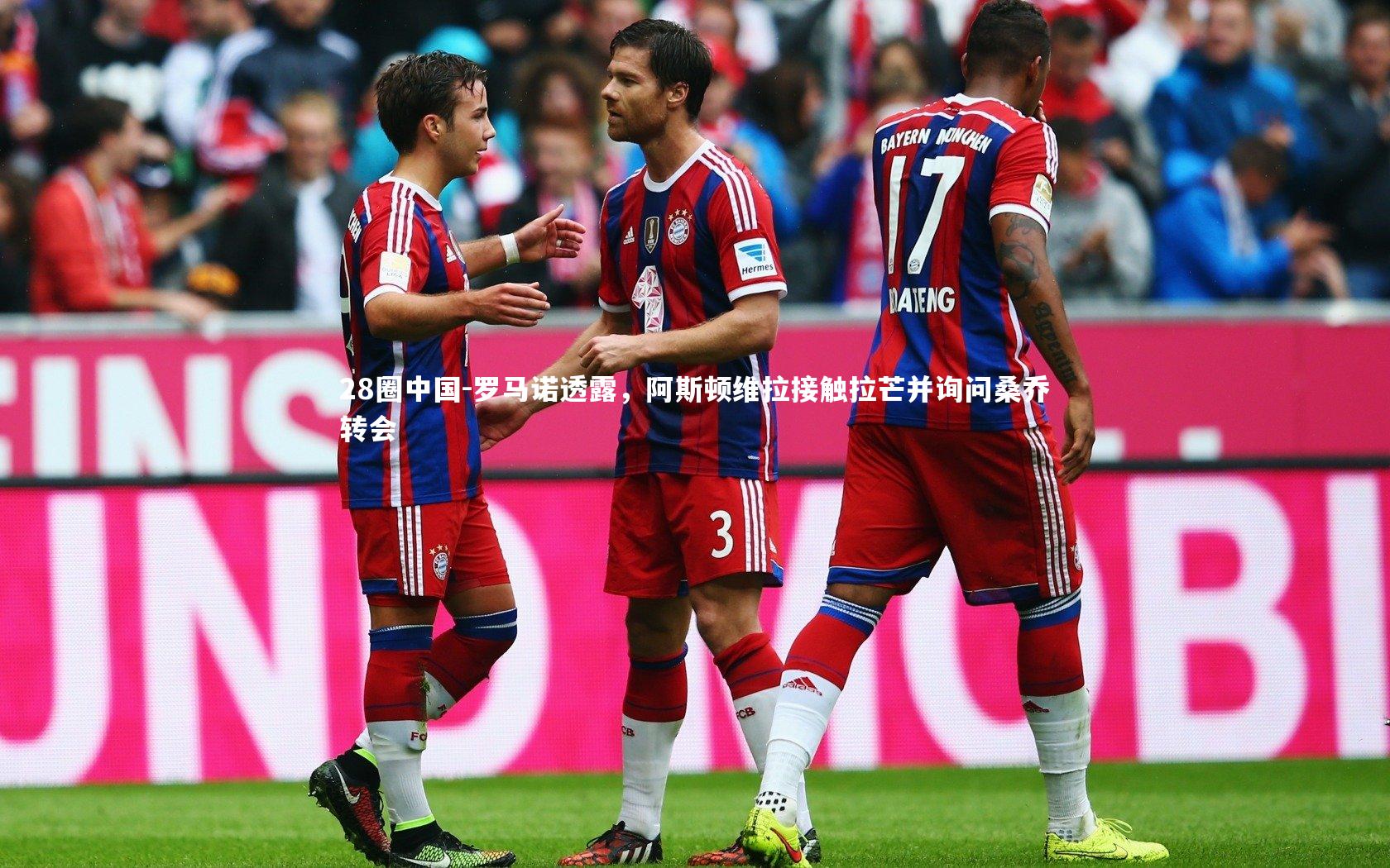 罗马诺透露,阿斯顿维拉接触拉芒并询问桑乔转会